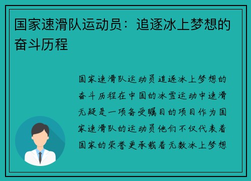 国家速滑队运动员：追逐冰上梦想的奋斗历程